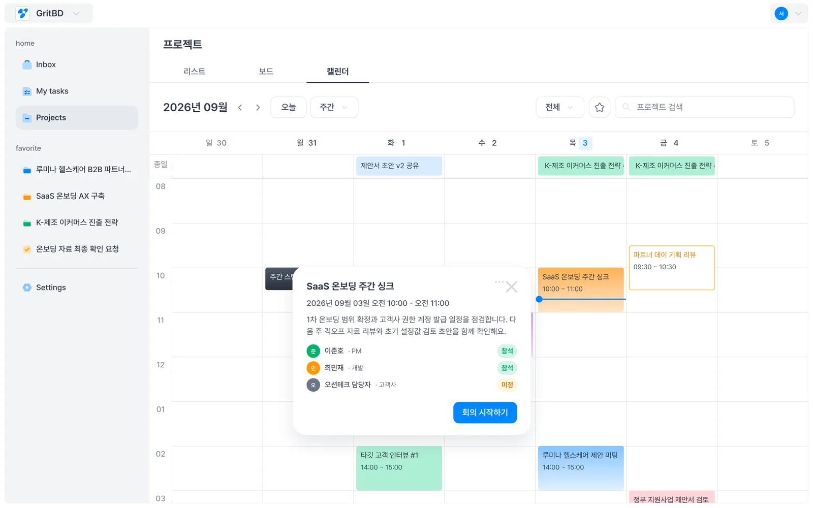 AX Workspace 주간 캘린더와 회의 상세 화면