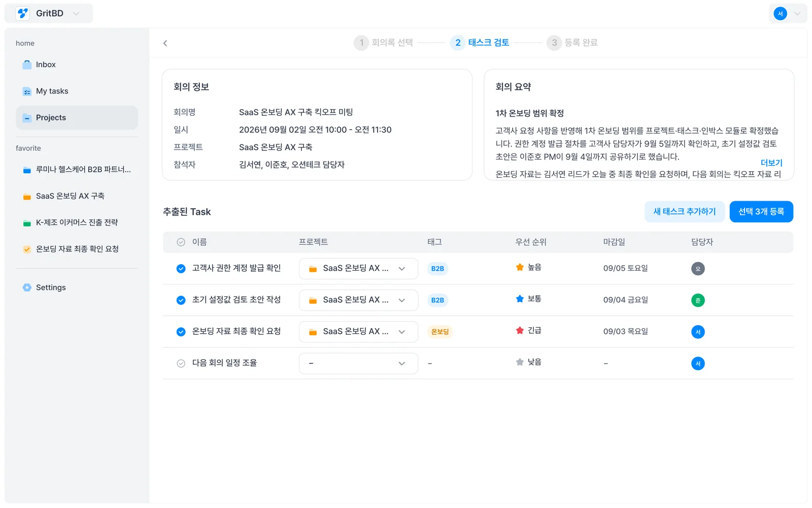 AX Workspace 회의록 기반 태스크 검토 화면
