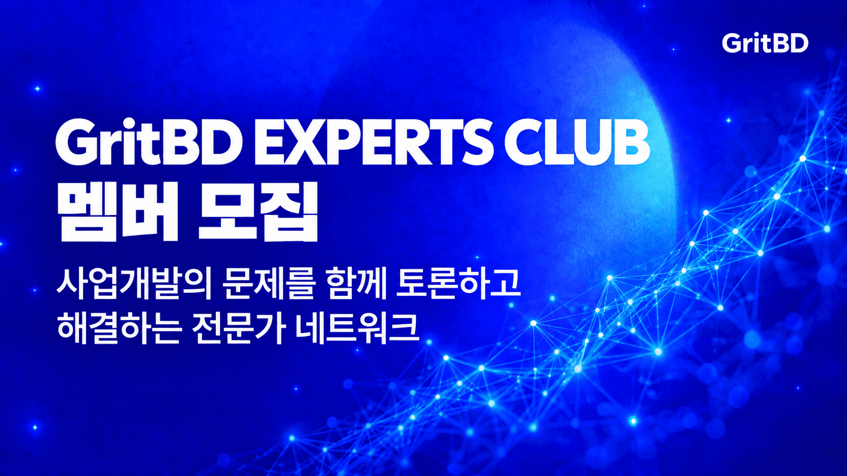 GritBD Experts Club | Pre시즌