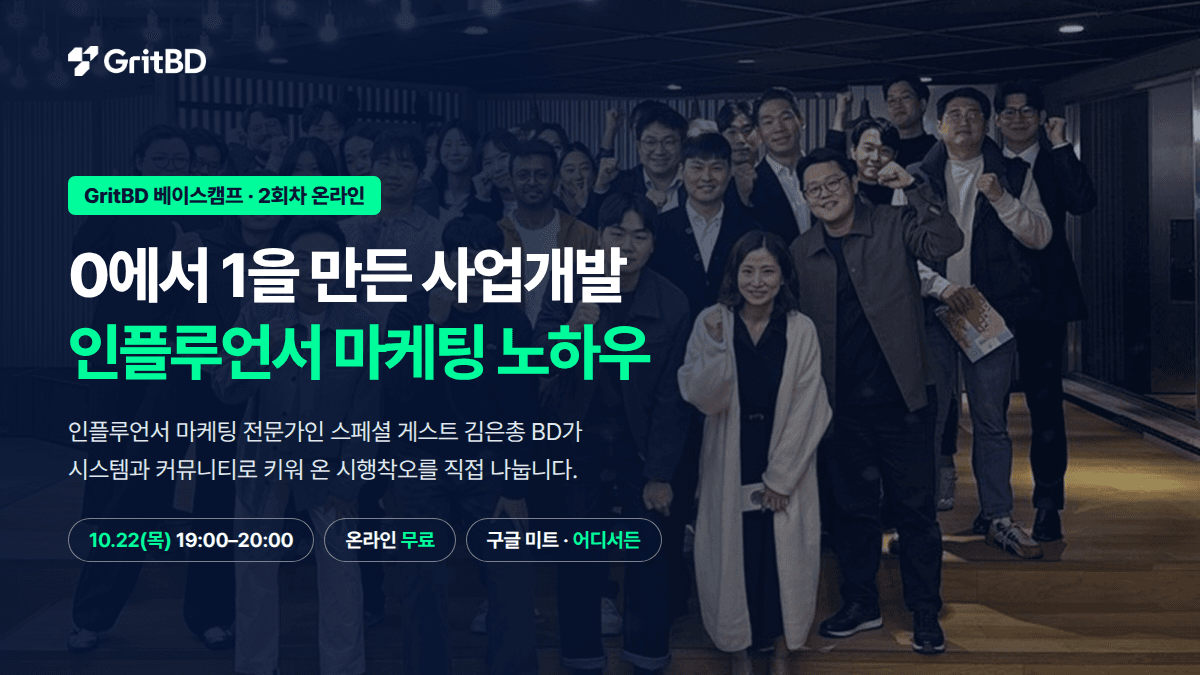 GritBD 베이스캠프 2회차 온라인 모임